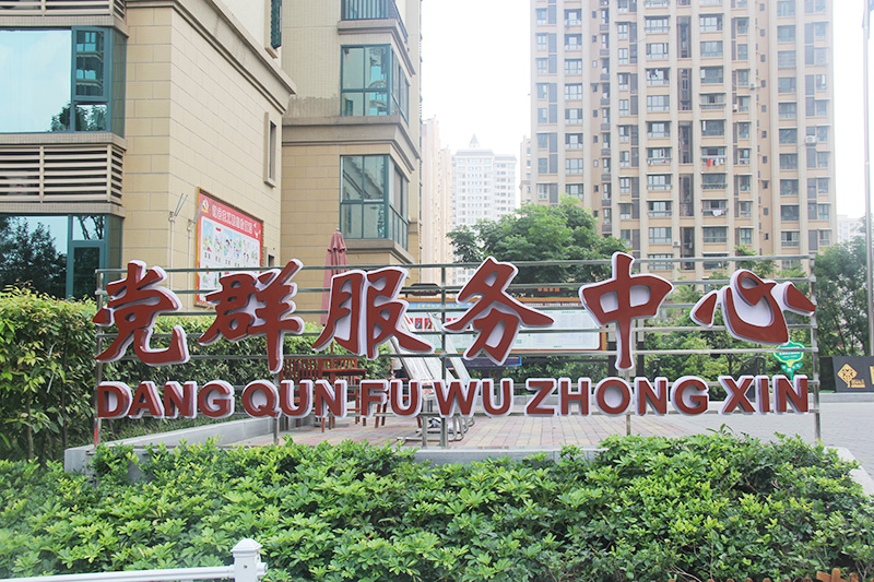 党群服务中心01.jpg